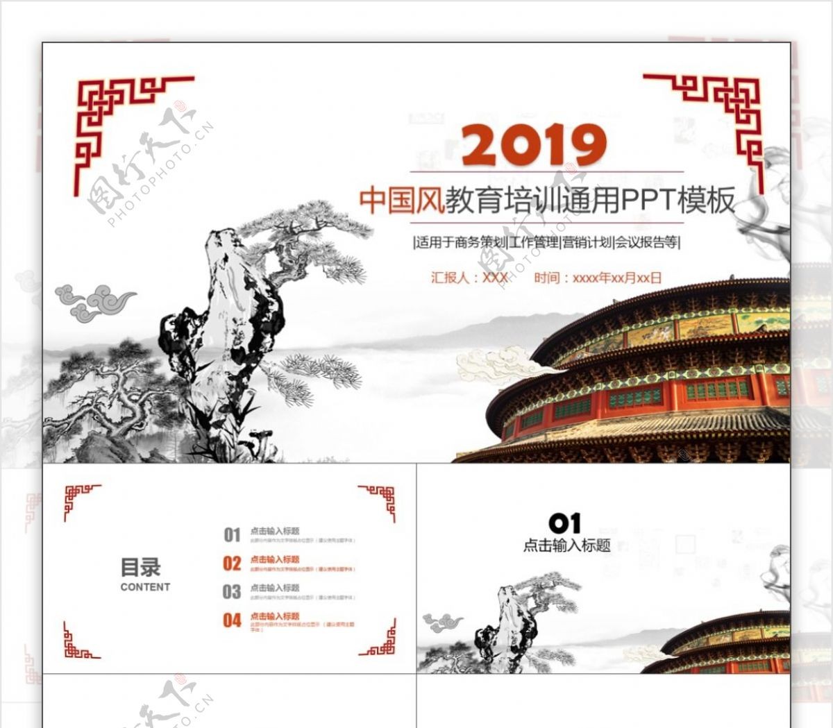 2019红褐色中国风教育PPT模板