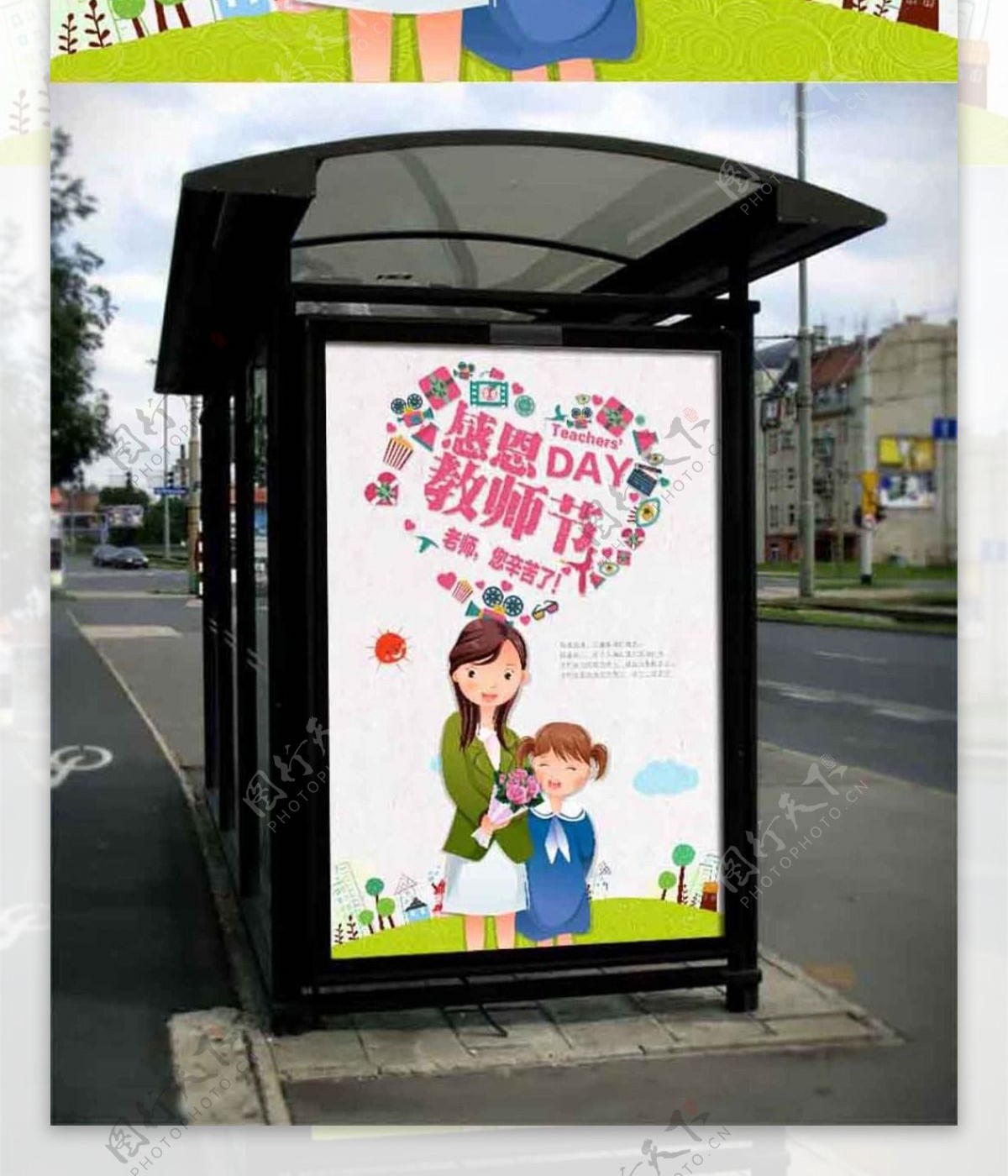 教师节活动海报宣传