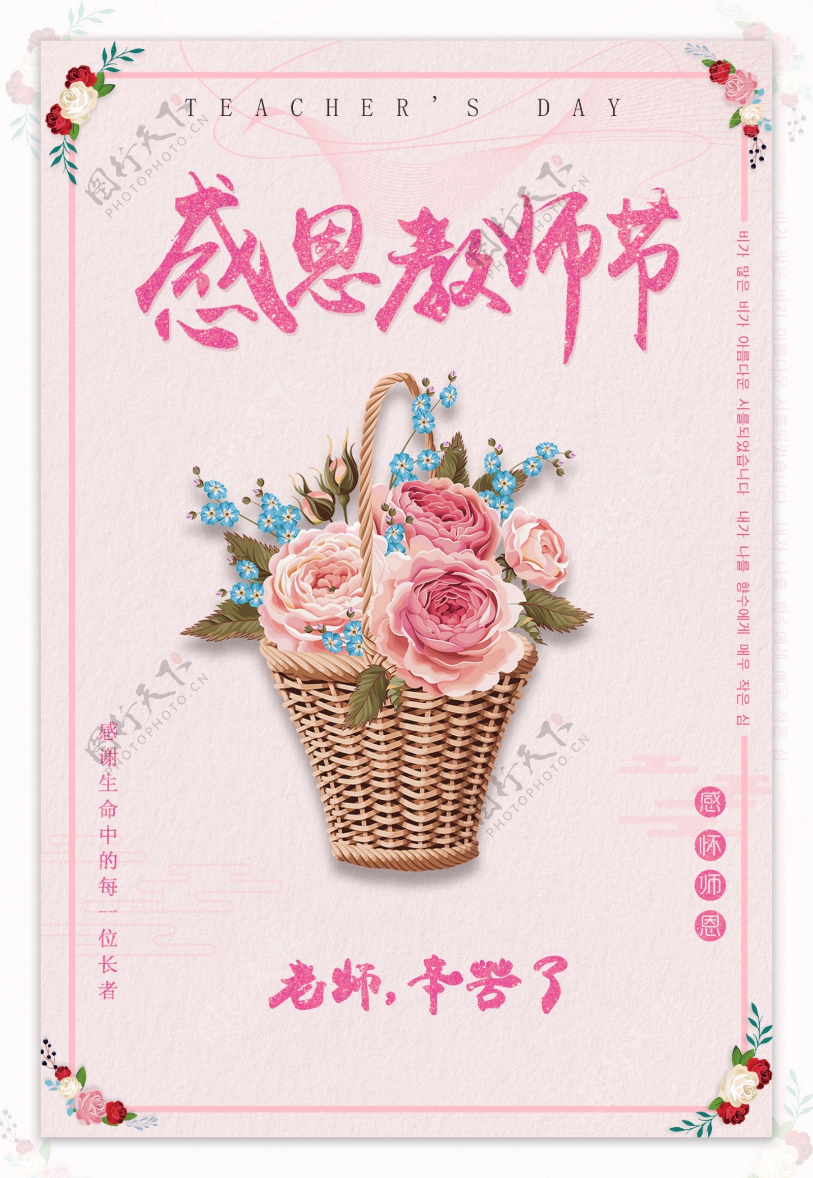 教师节海报