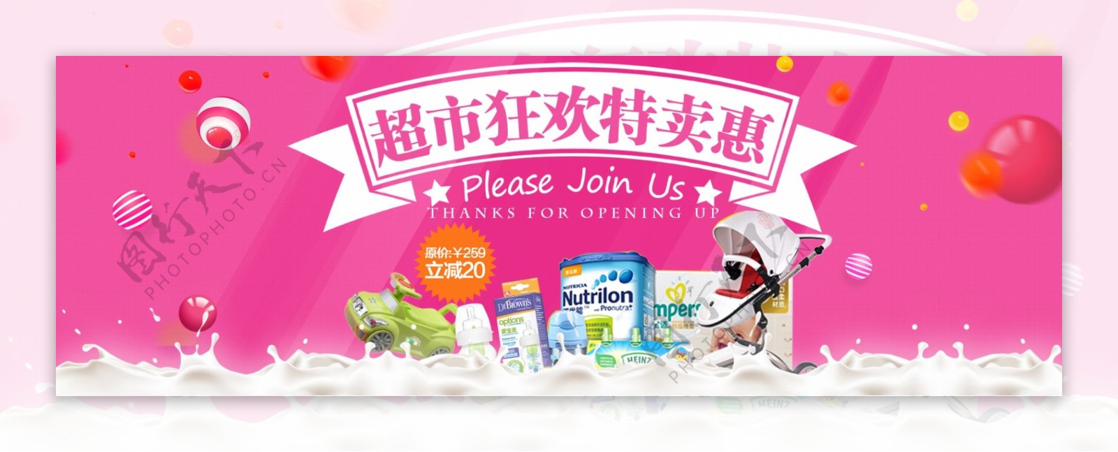 粉红时尚母婴促销超市狂欢节电商海报淘宝banner模板