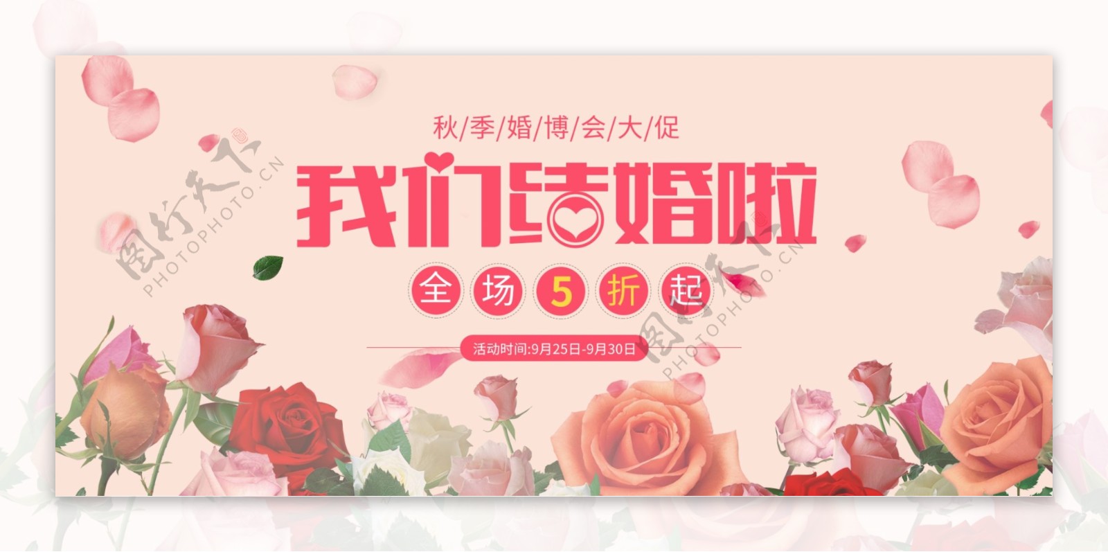 简约玫瑰花秋季婚博会淘宝电商banner海报