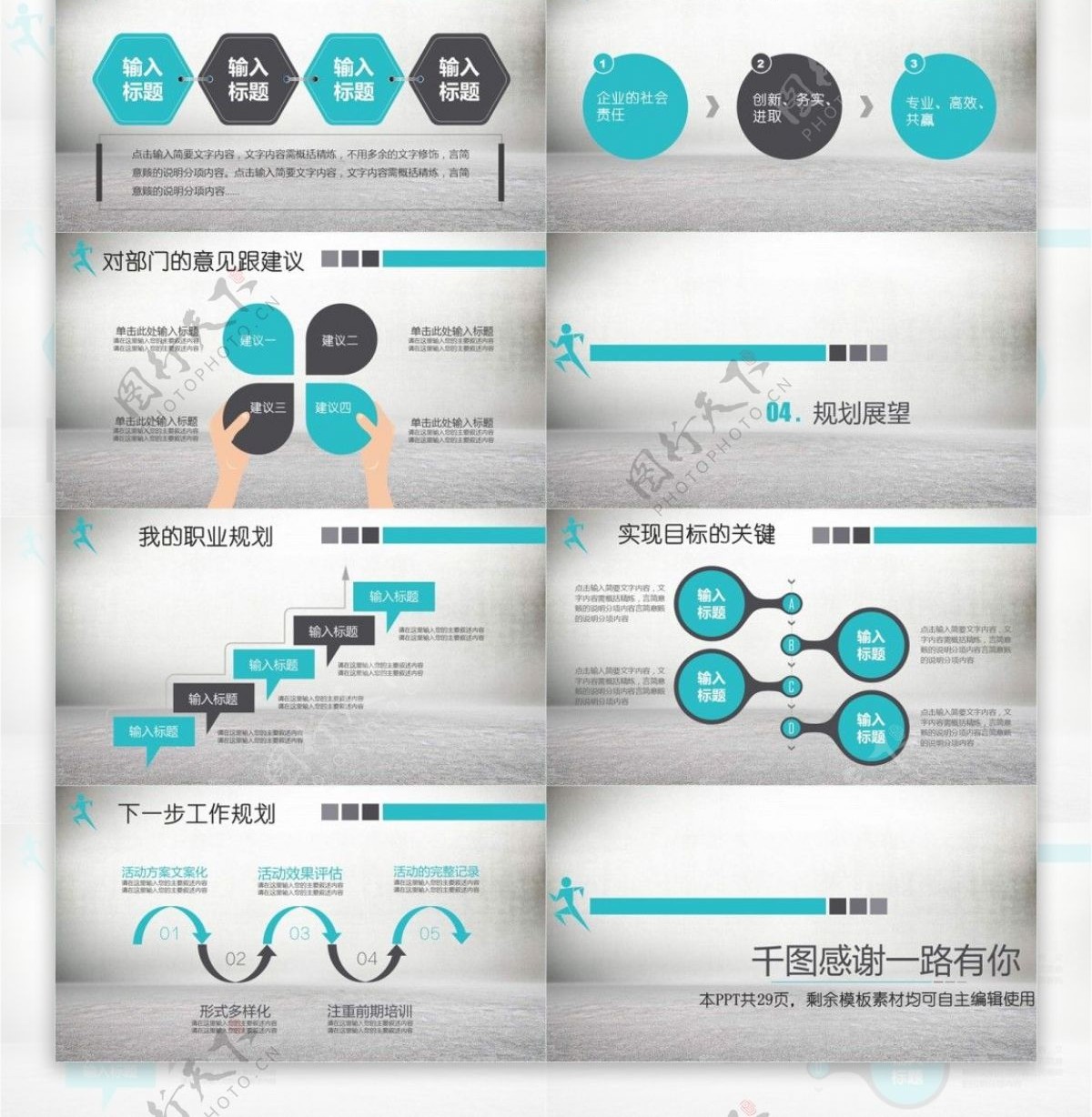 简约大气个人述职报告PPT模板