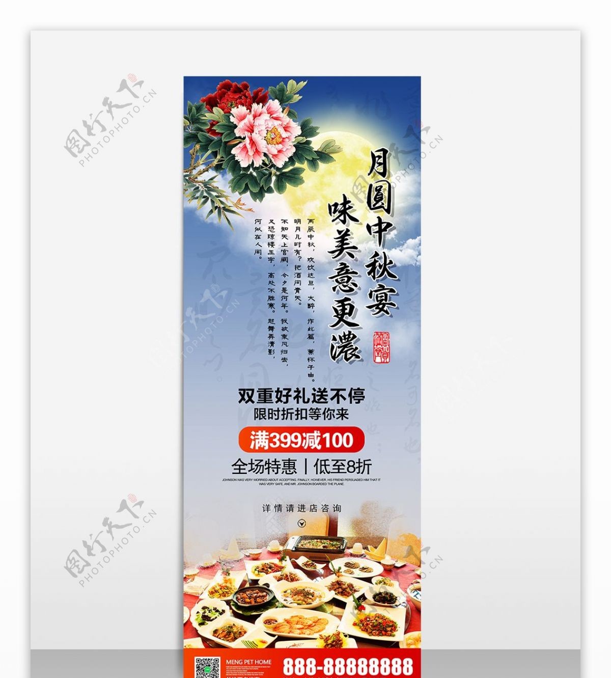 中国风中秋宴会餐厅酒店酒席展架模板