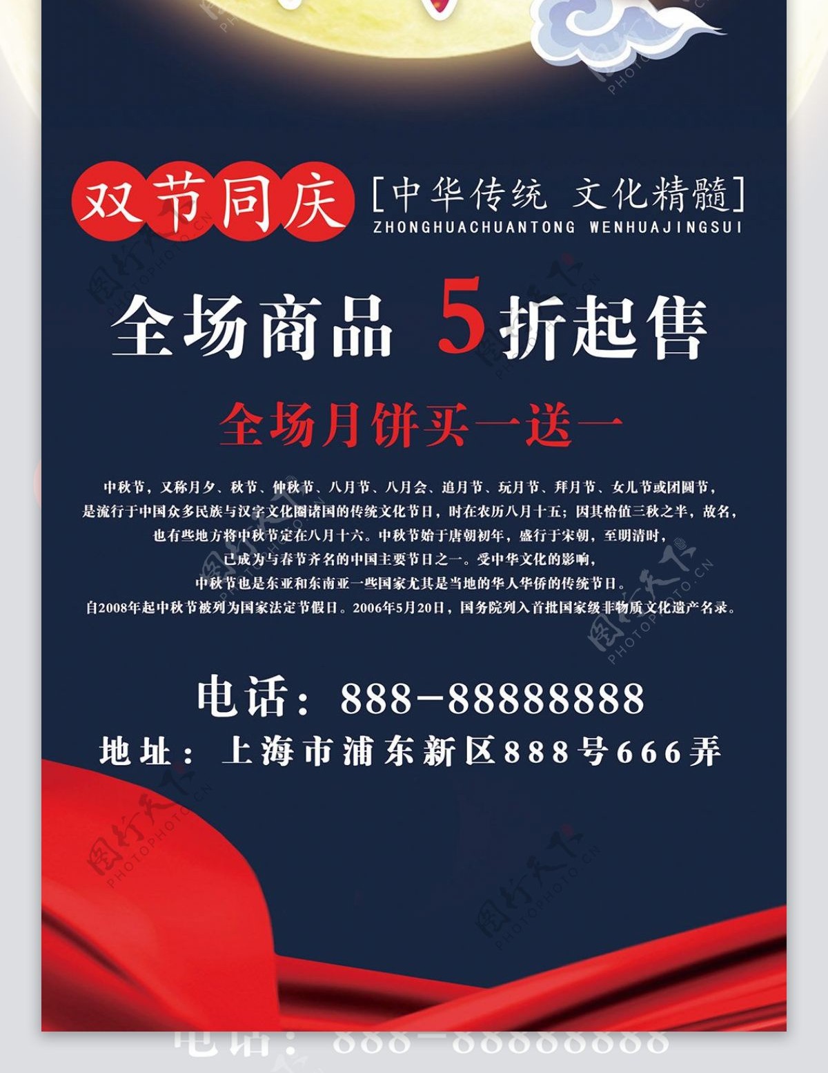 国庆中秋双节同庆传统文化精髓海报展架设计