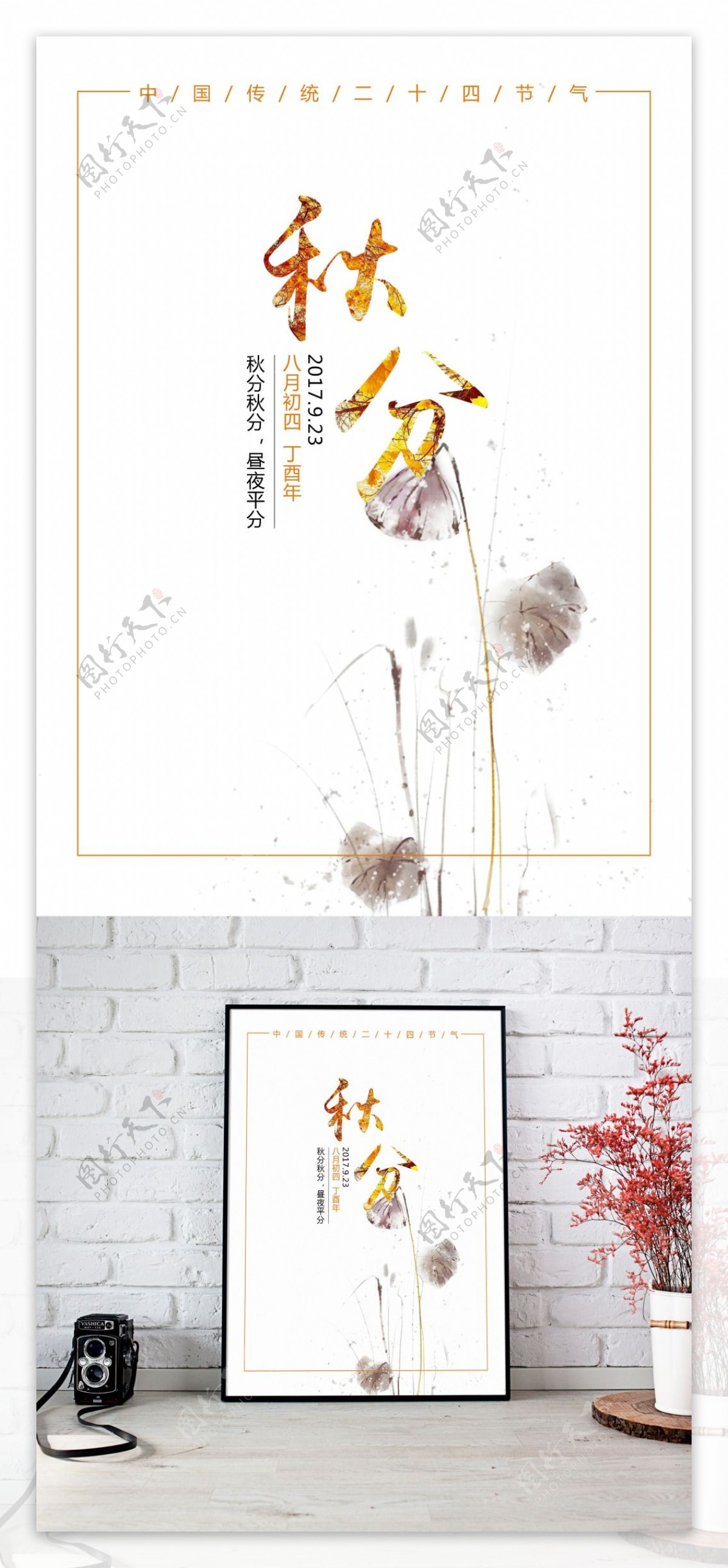 秋分中国传统二十四节气秋季海报