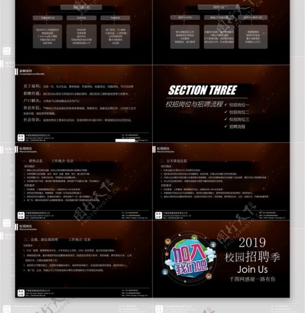 框架完整企业招聘校招PPT模板