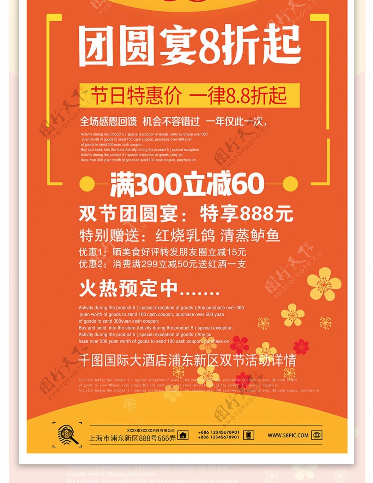 黄色甜美中国风中秋佳节团圆宴促销展架