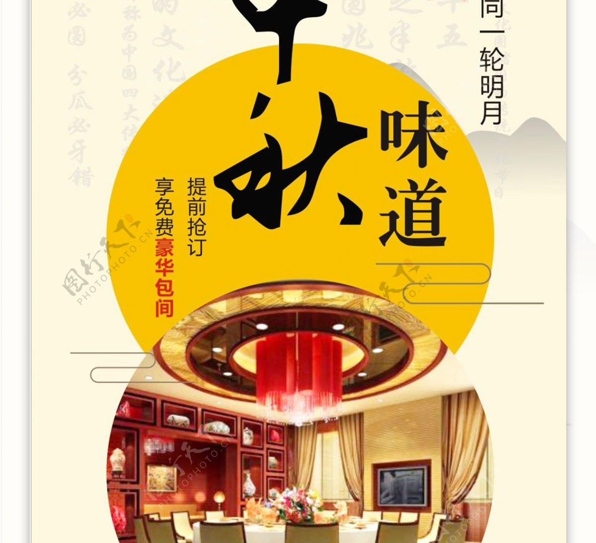 浅黄色中国风中秋节餐饮包间展架