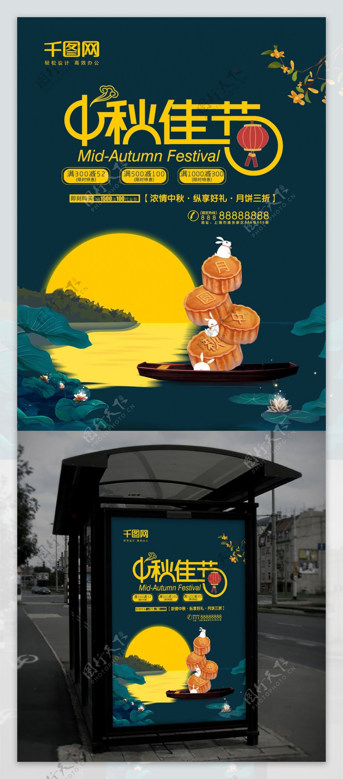 时尚创意中秋月饼促销海报