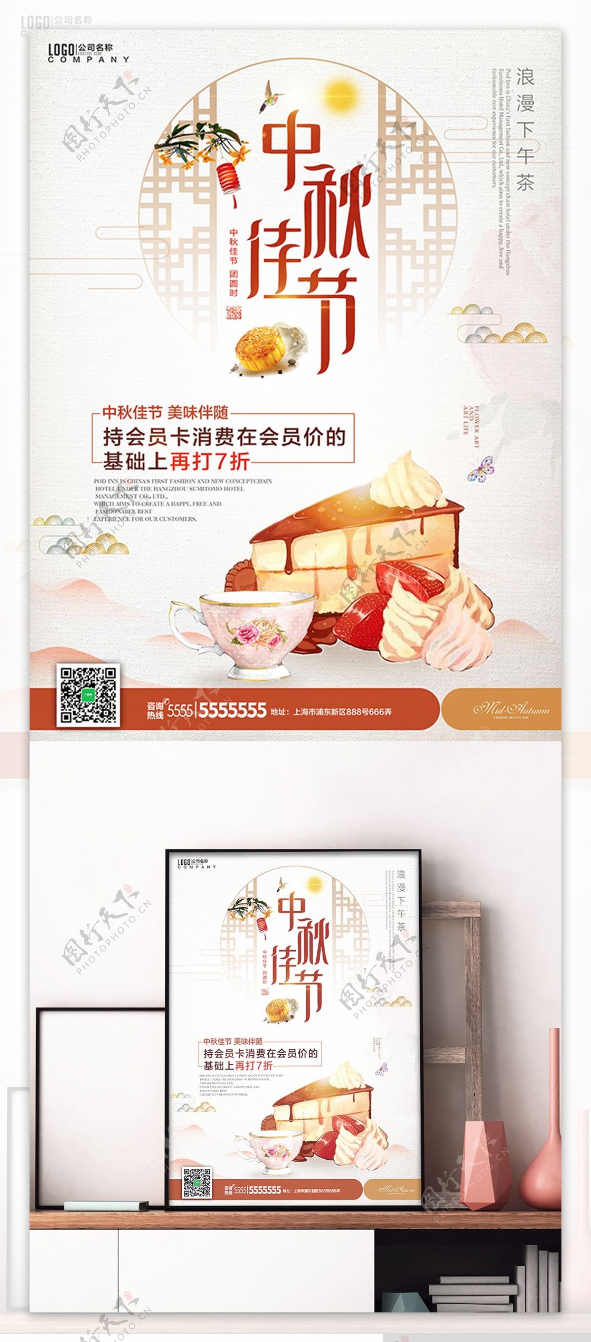 清新中秋佳节点心咖啡休闲店活动促销海报