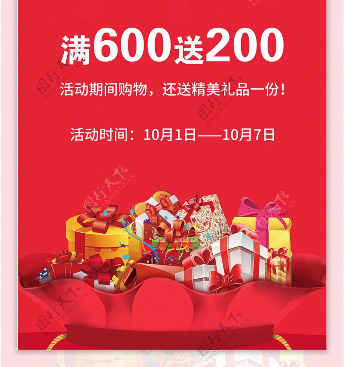 红色喜庆十一国庆节商场促销X展架易拉宝