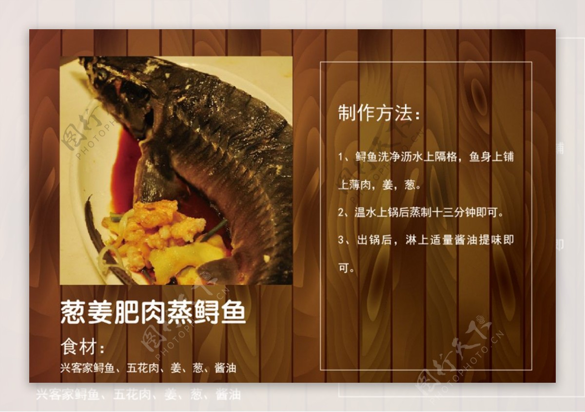 葱姜肥肉蒸鲟鱼A4