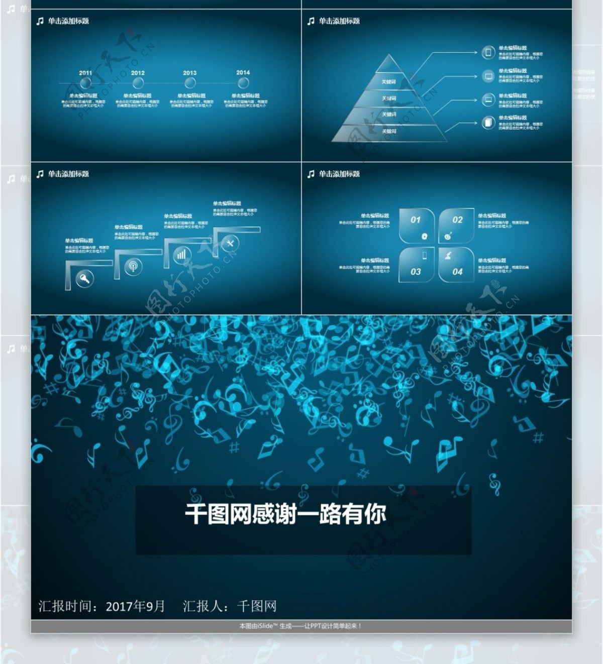 水晶质感音乐教育PPT模板