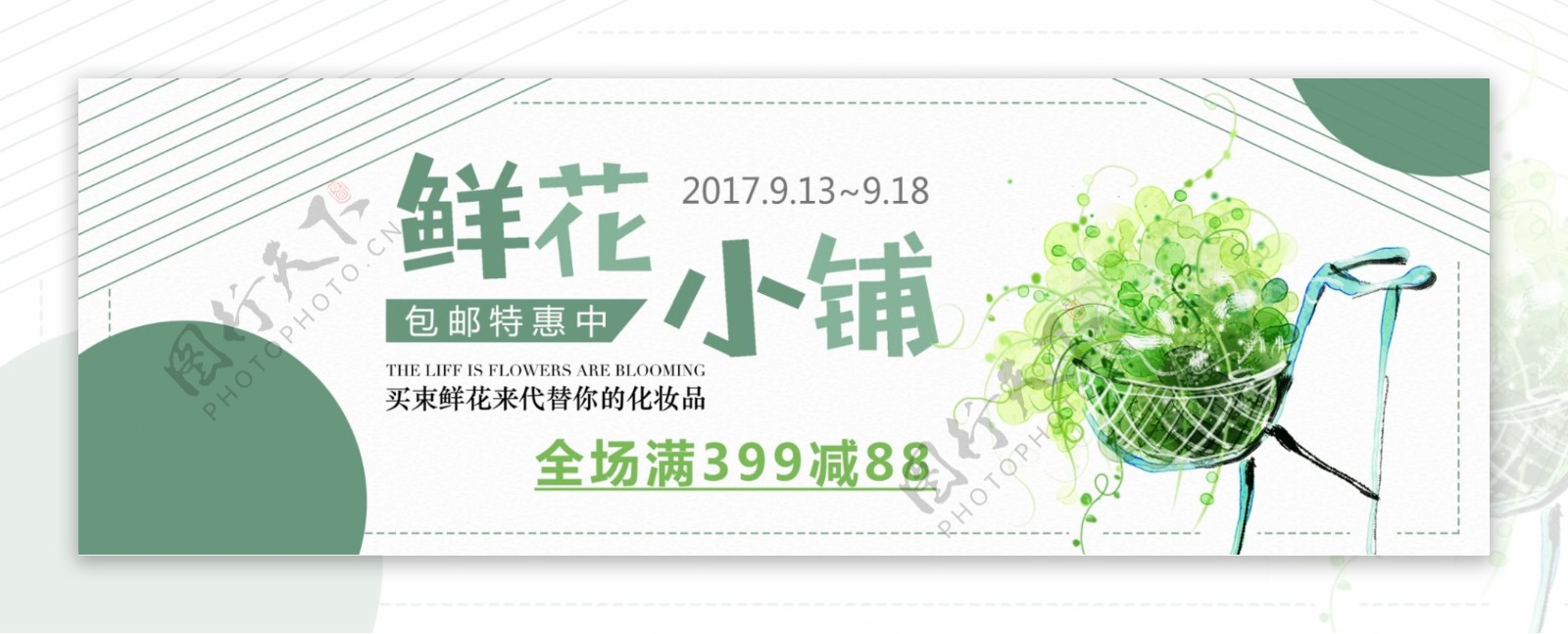 简约绿色小清新鲜花植物淘宝banner电商海报