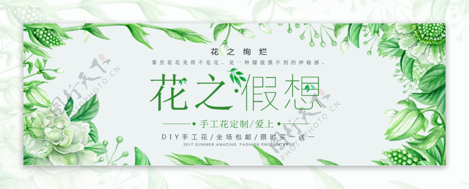 简约绿色文艺清新鲜花植物淘宝banner电商海报