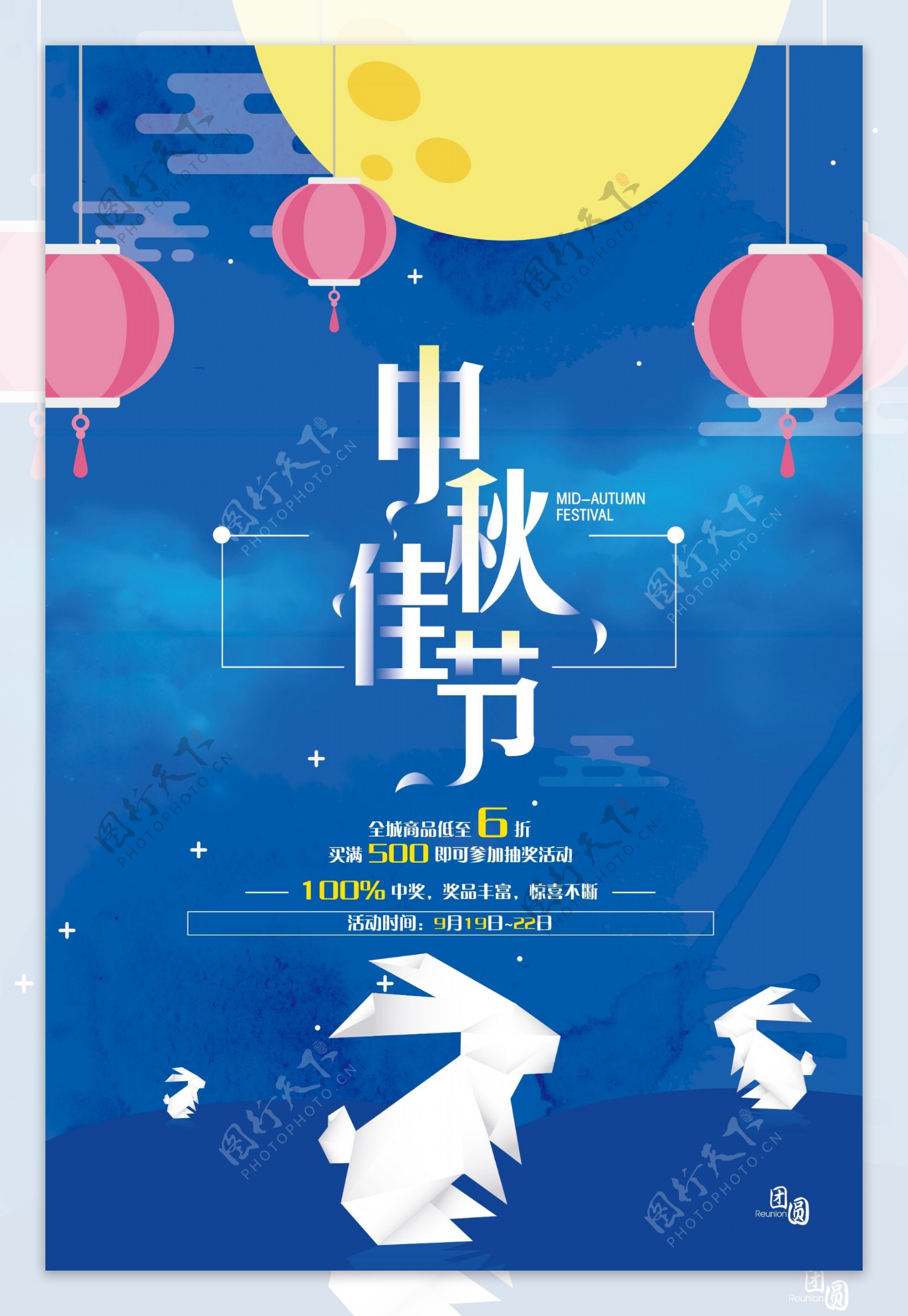 中秋佳节宣传海报设计模板