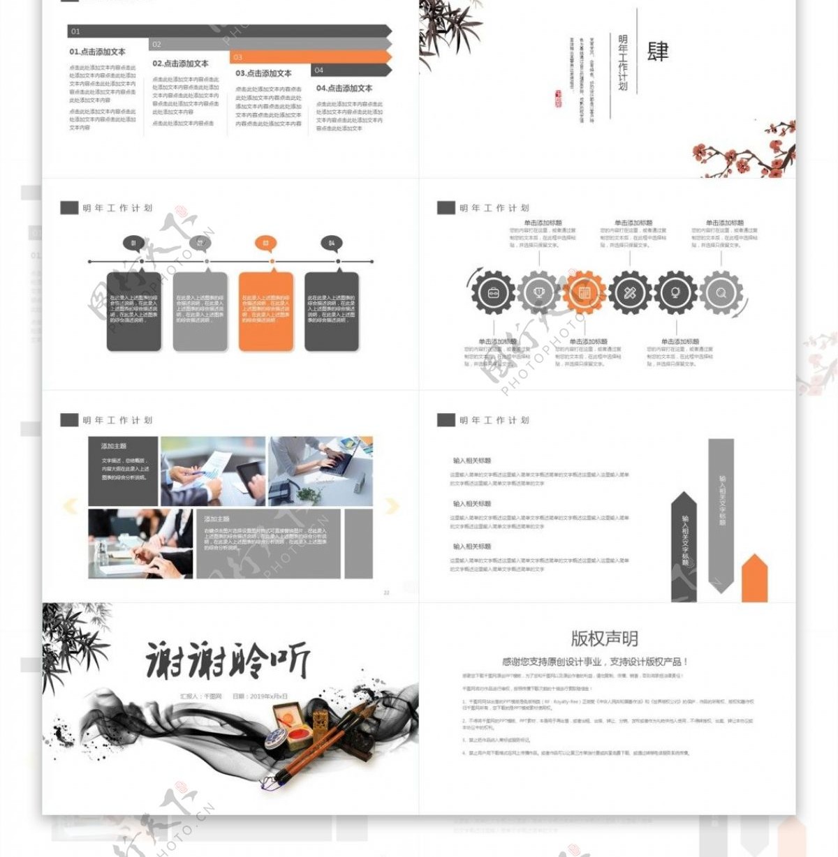 中国风水墨通用教育教学工作汇报PPT模板