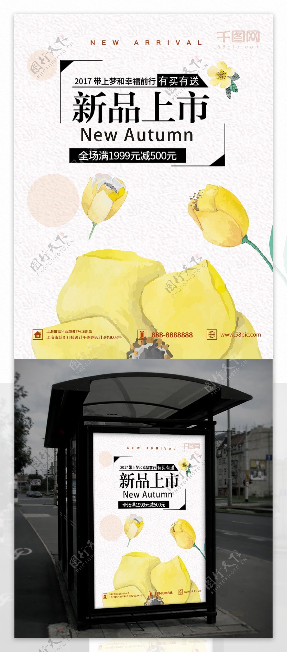 黄色文字排版初秋上新秋季新品促销海报