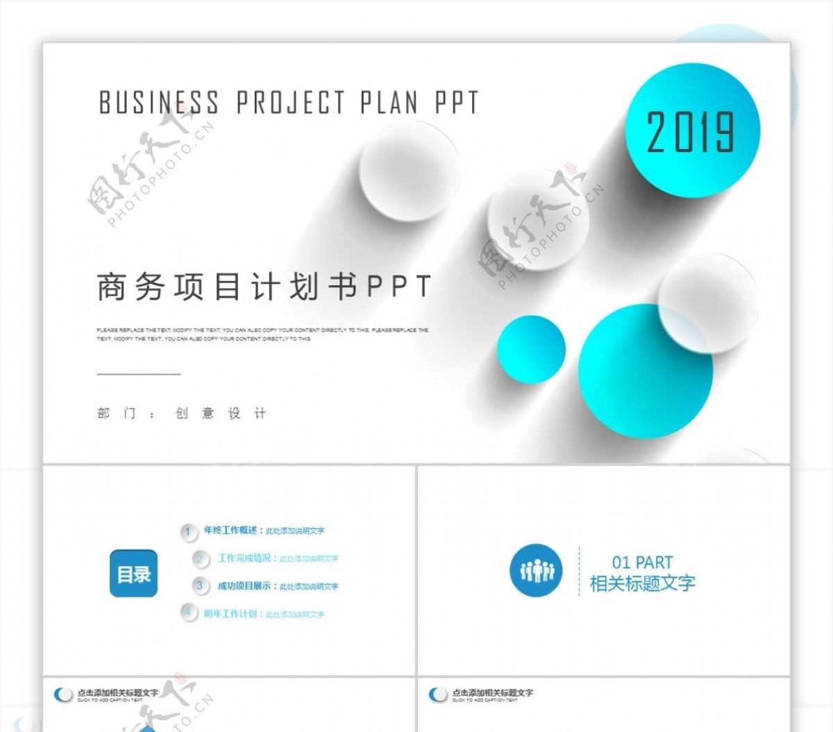 蓝色创意通用商务项目计划书PPT