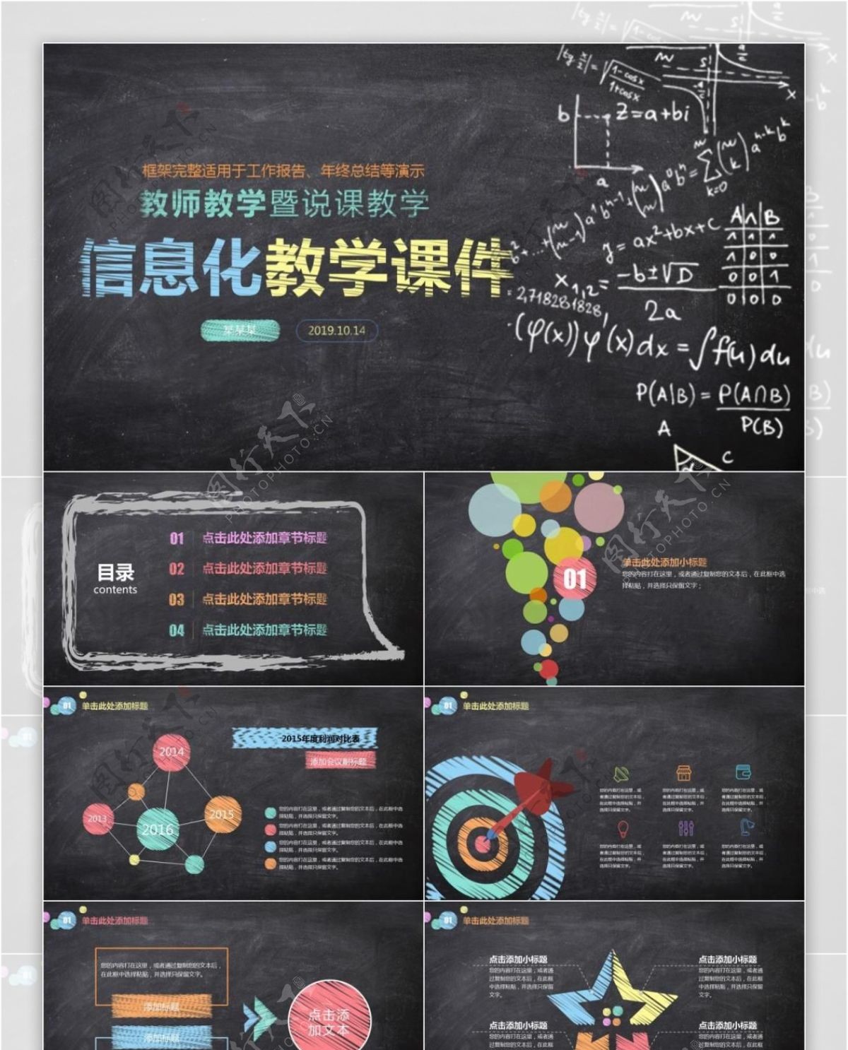 扁平化教育教学设计教师说课PPT模板