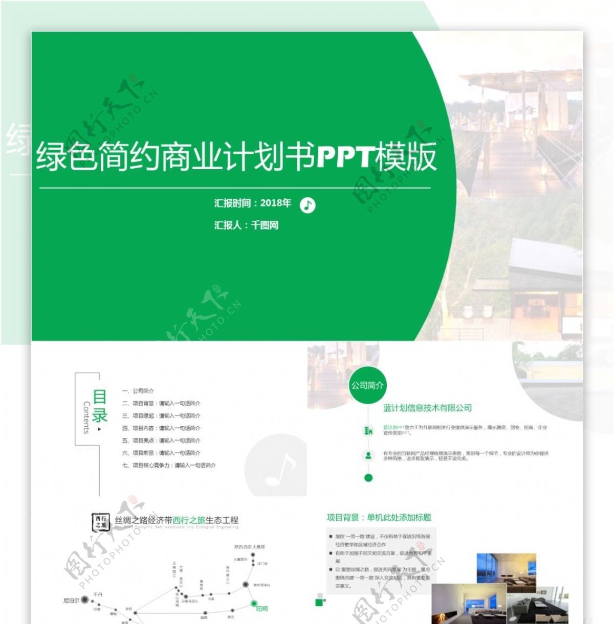 绿色项目活动计划策划商业计划书PPT模板免费下载