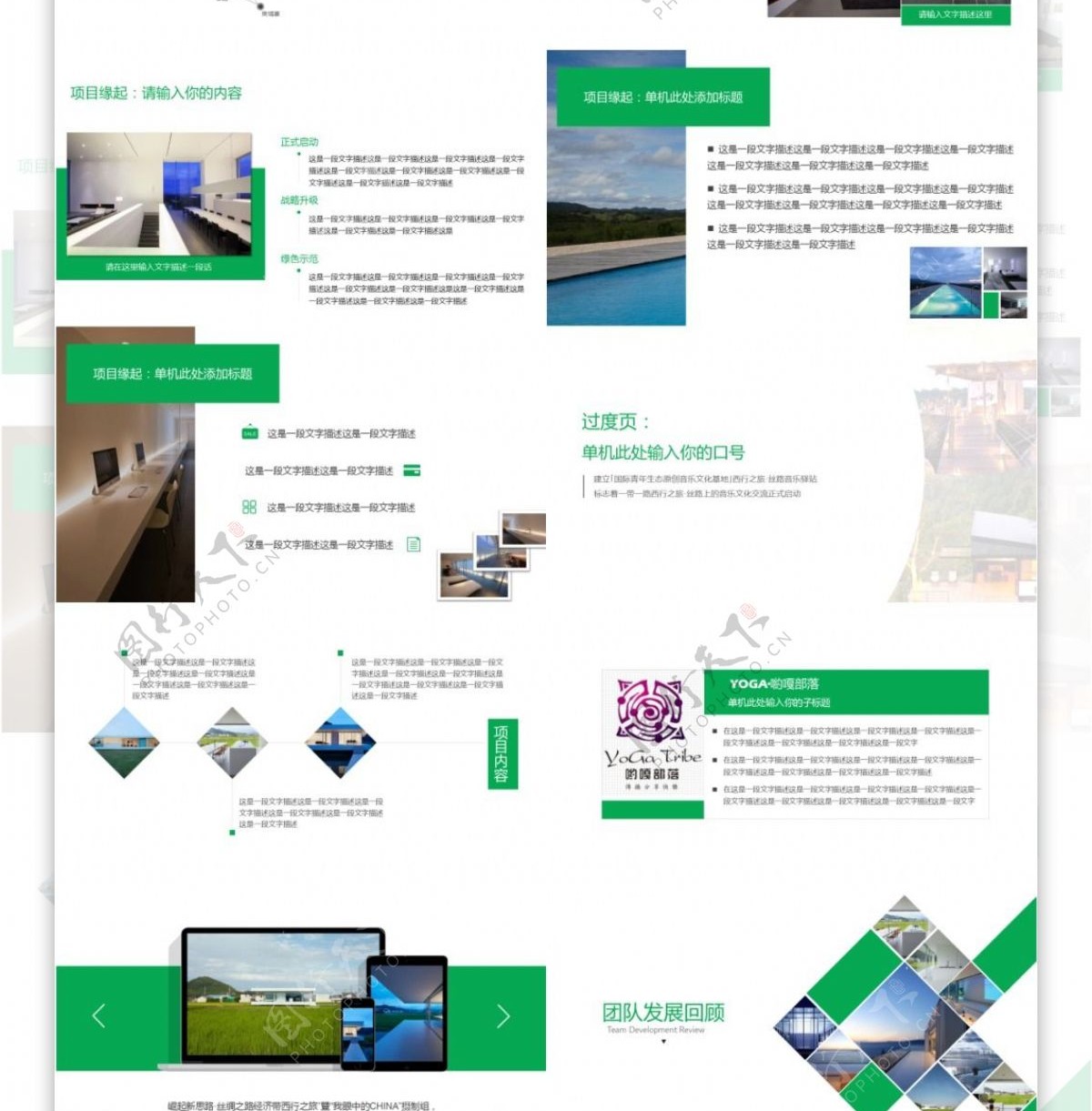 绿色项目活动计划策划商业计划书PPT模板免费下载
