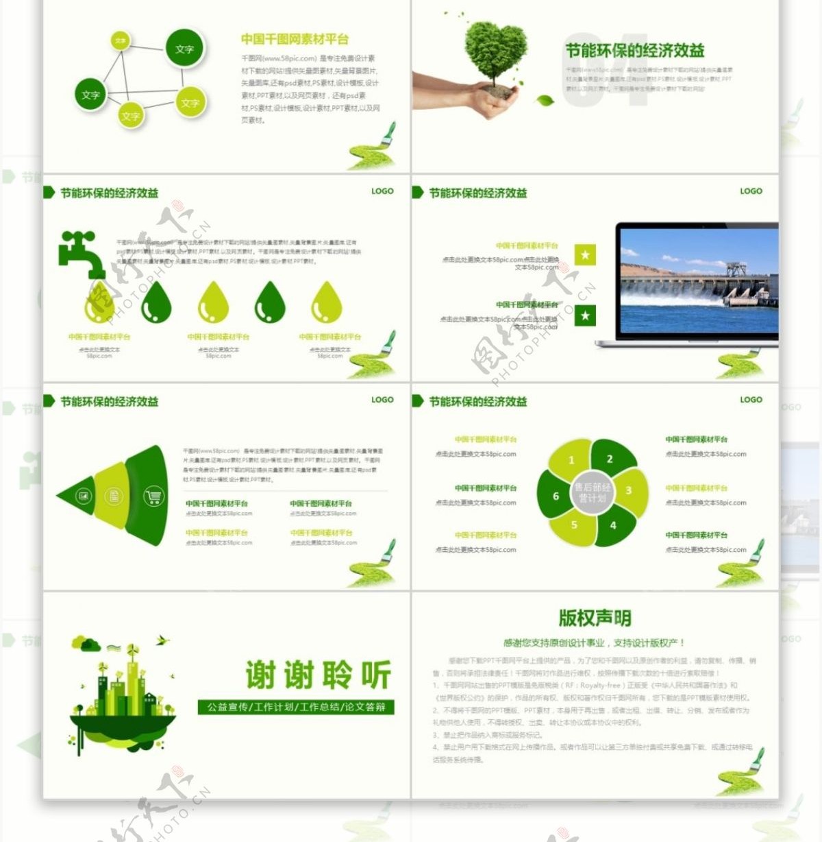 2017节能环保公益宣传通用PPT模板