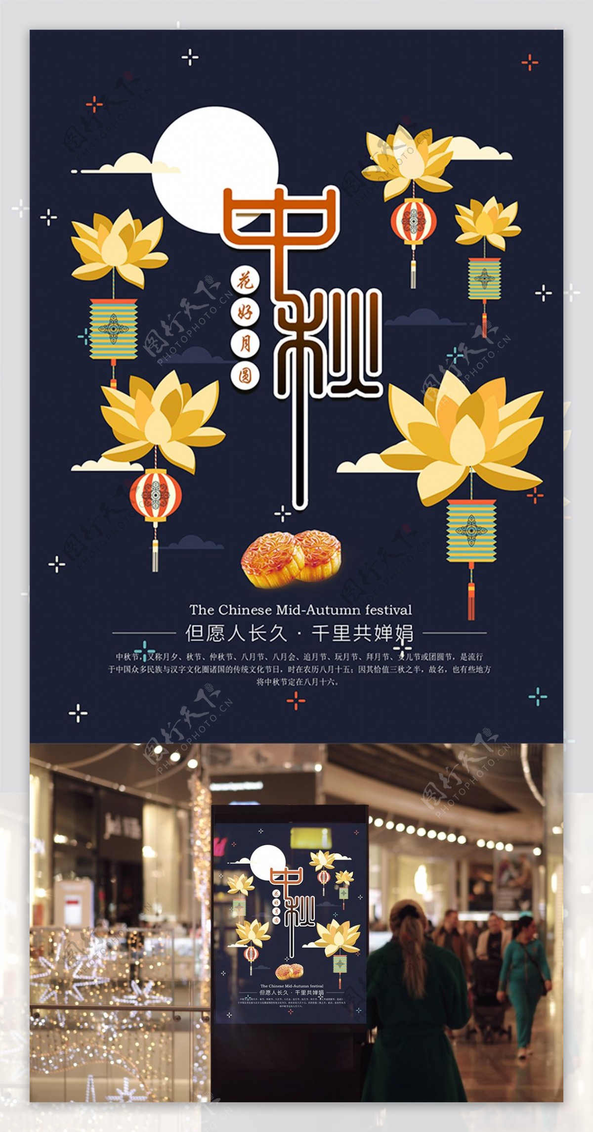 中国风中秋佳节节日宣传海报