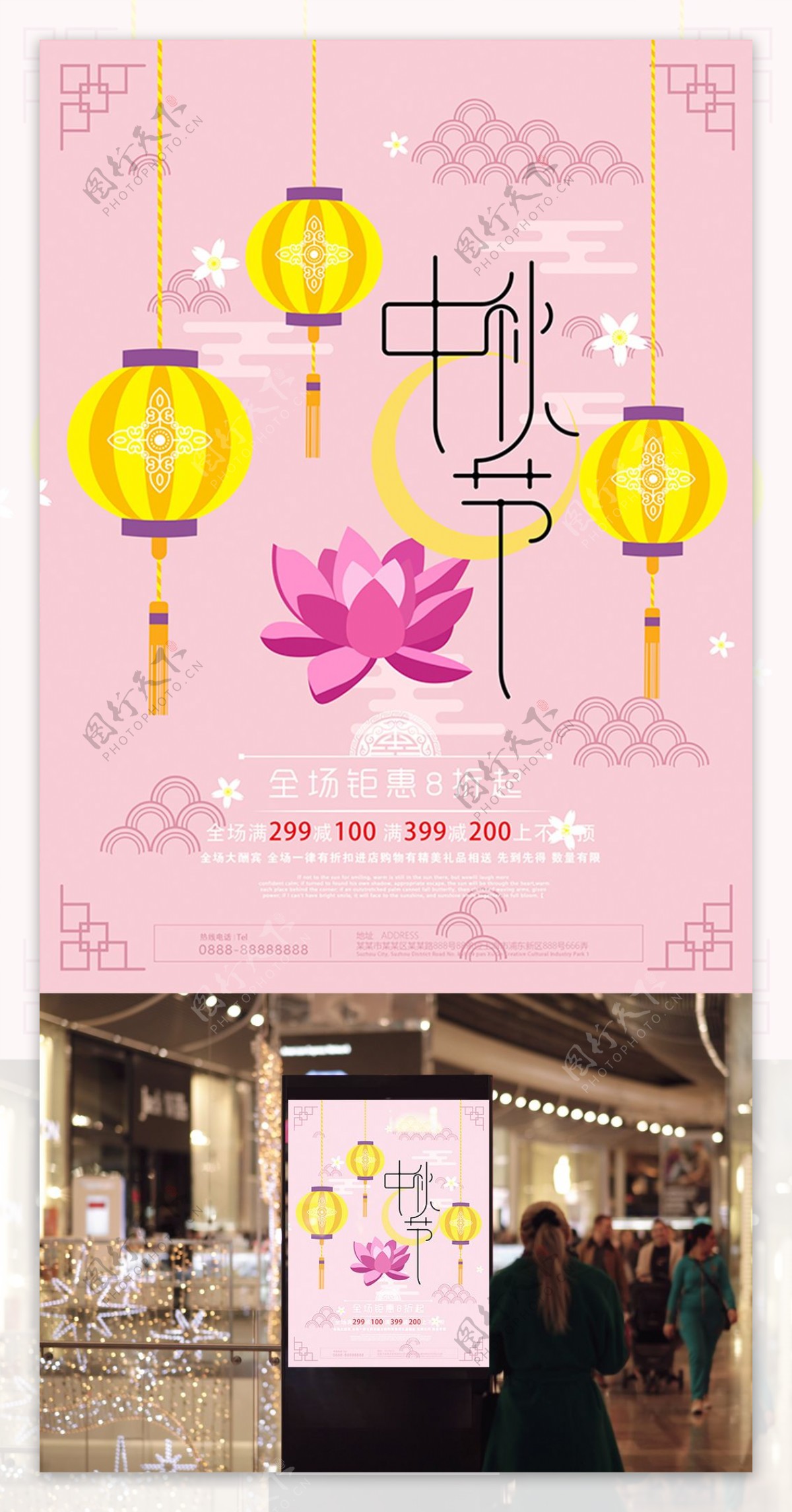粉色唯美中国风中秋节节日海报