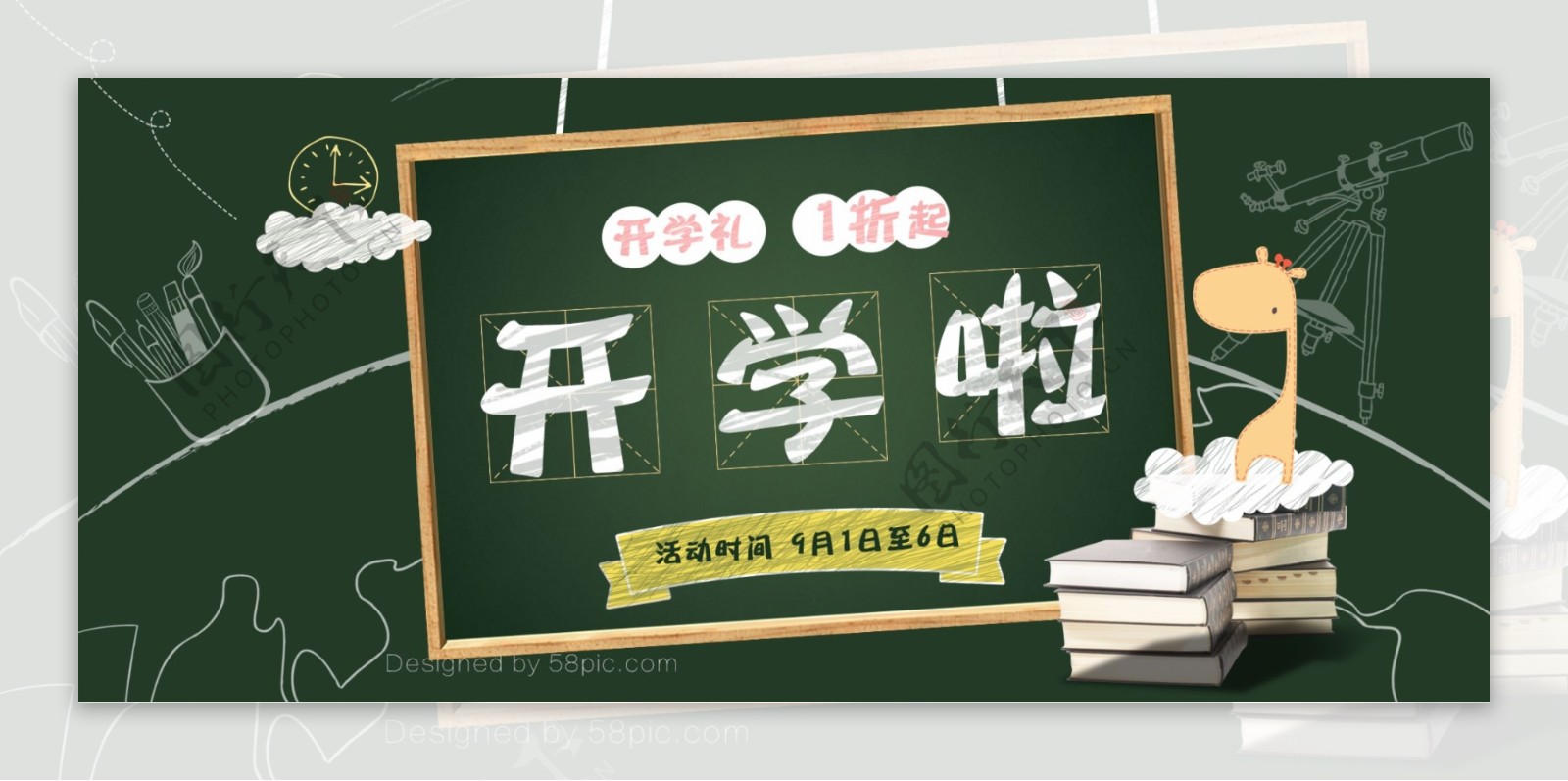天猫淘宝天猫电商京东开学季促销文具书包海报banner模板
