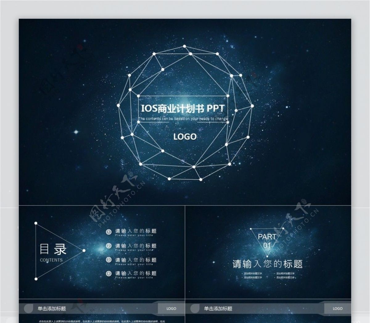 IOS商业计划书PPT