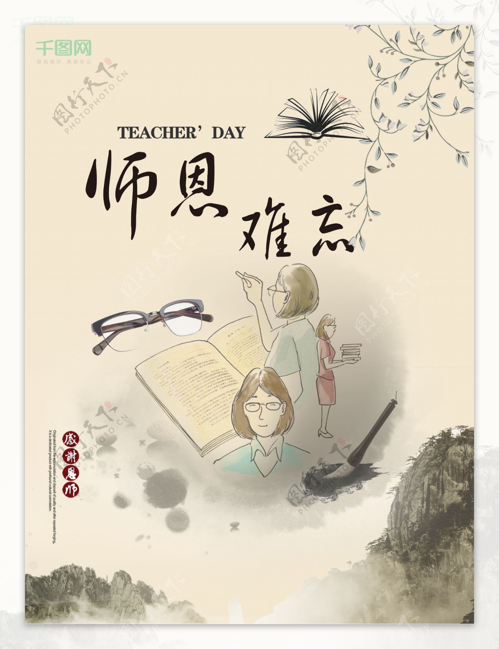 中国风教师节校园创意节日海报