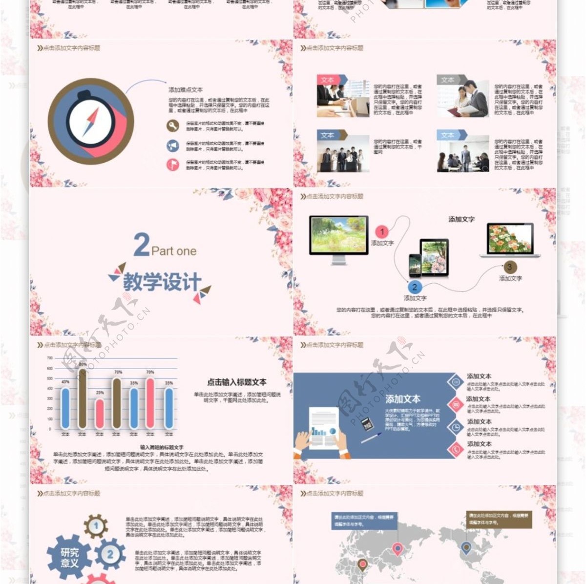 信息化教学设计ppt封面