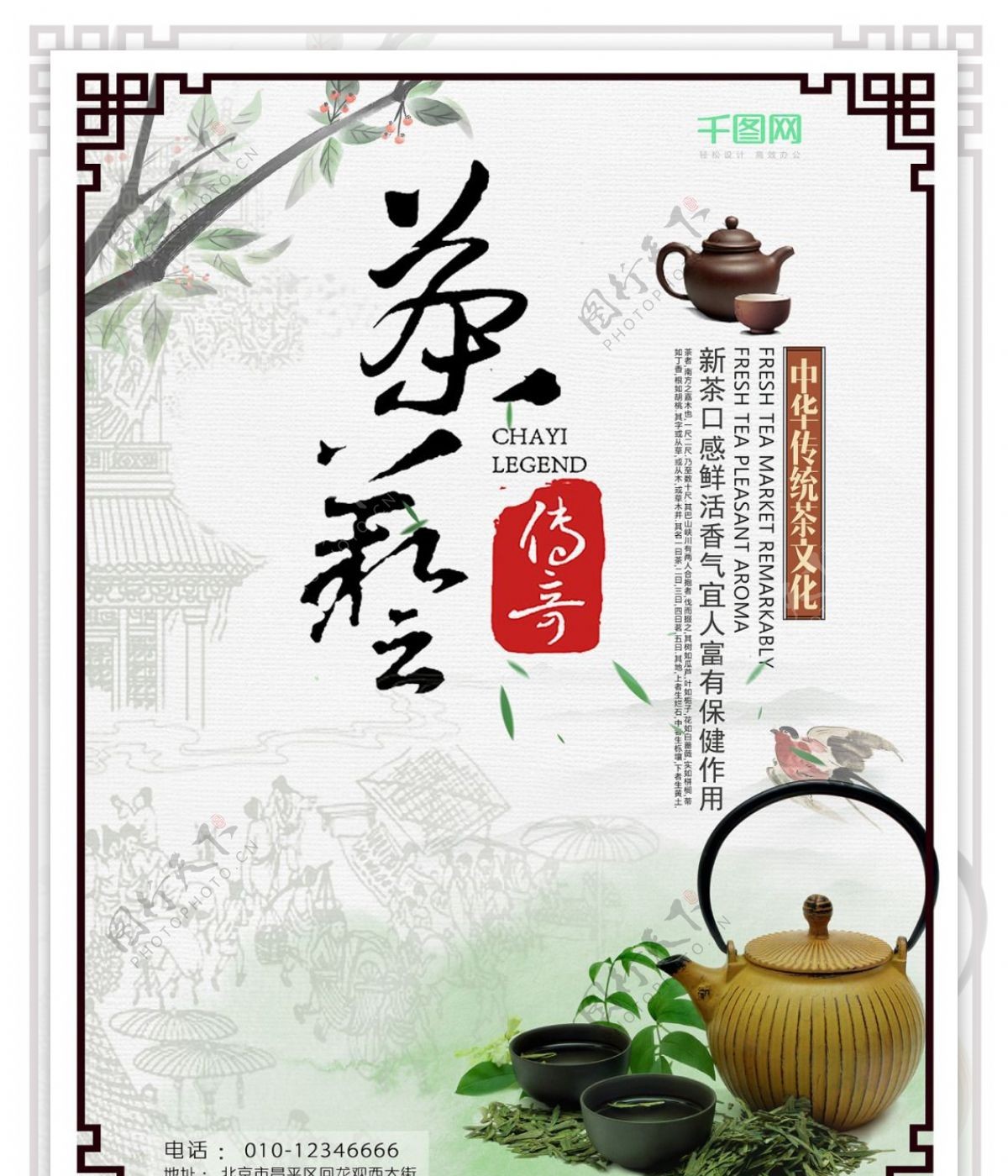 简洁茶艺文化海报