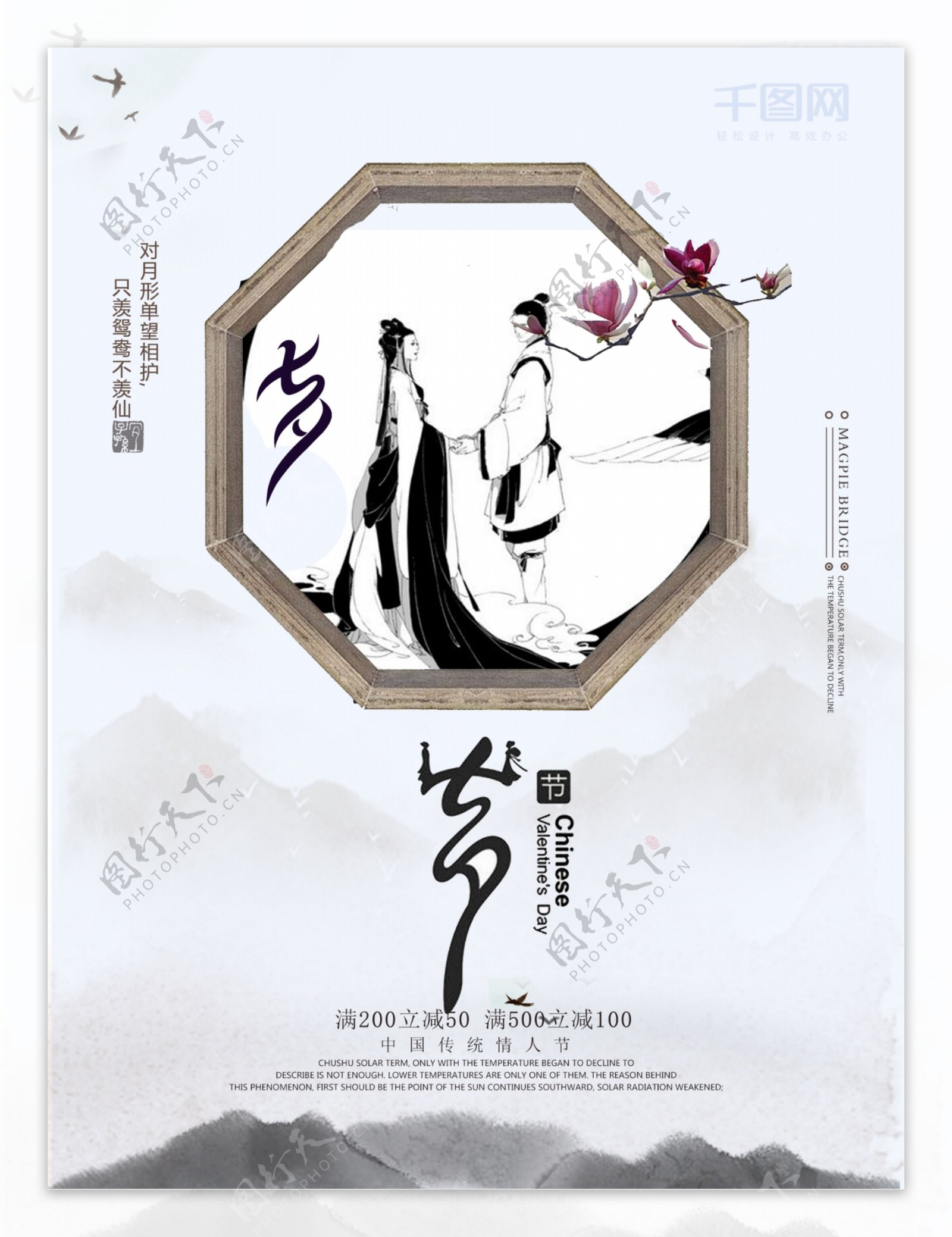 古风山水绘画七夕情人节宣传海报
