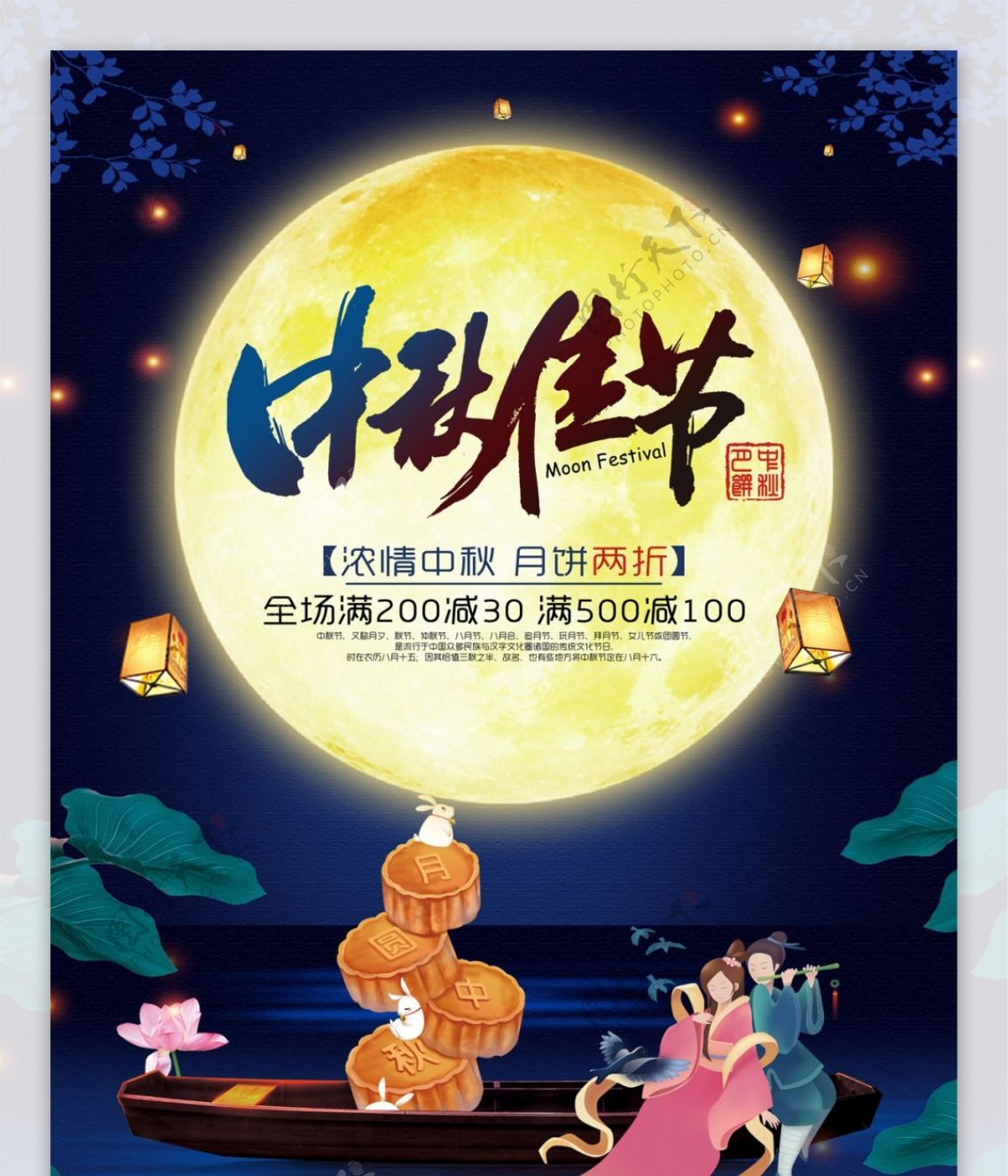 原创插画时尚中秋节月饼促销海报