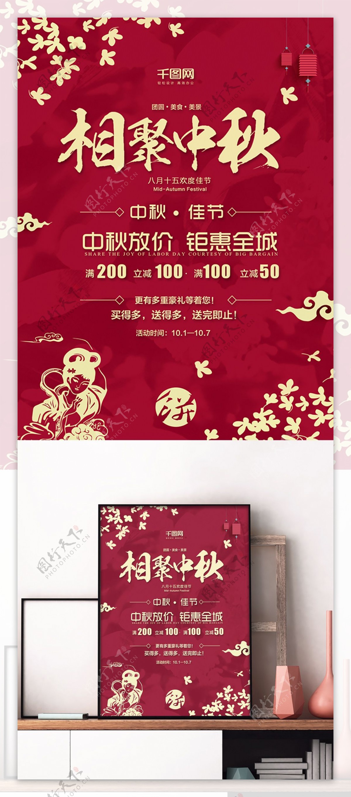 中国风红色中秋节复古创意简约商业海报设计