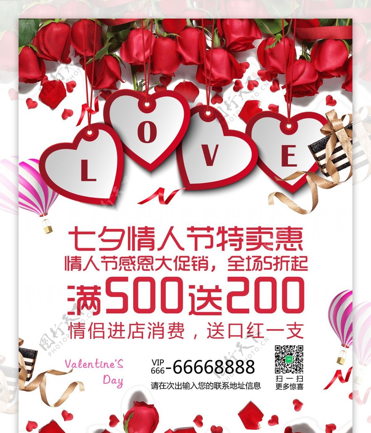 七夕浪漫情人节促销活动百搭通用海报模板