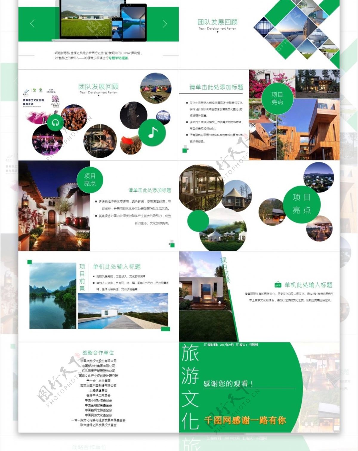 清新简约旅游文化商业计划书ppt模板