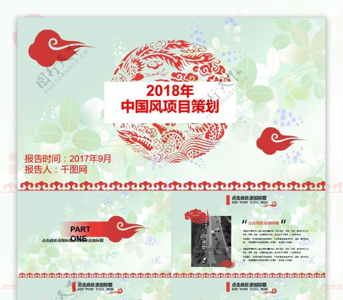时尚中国风商业计划书PPT模板