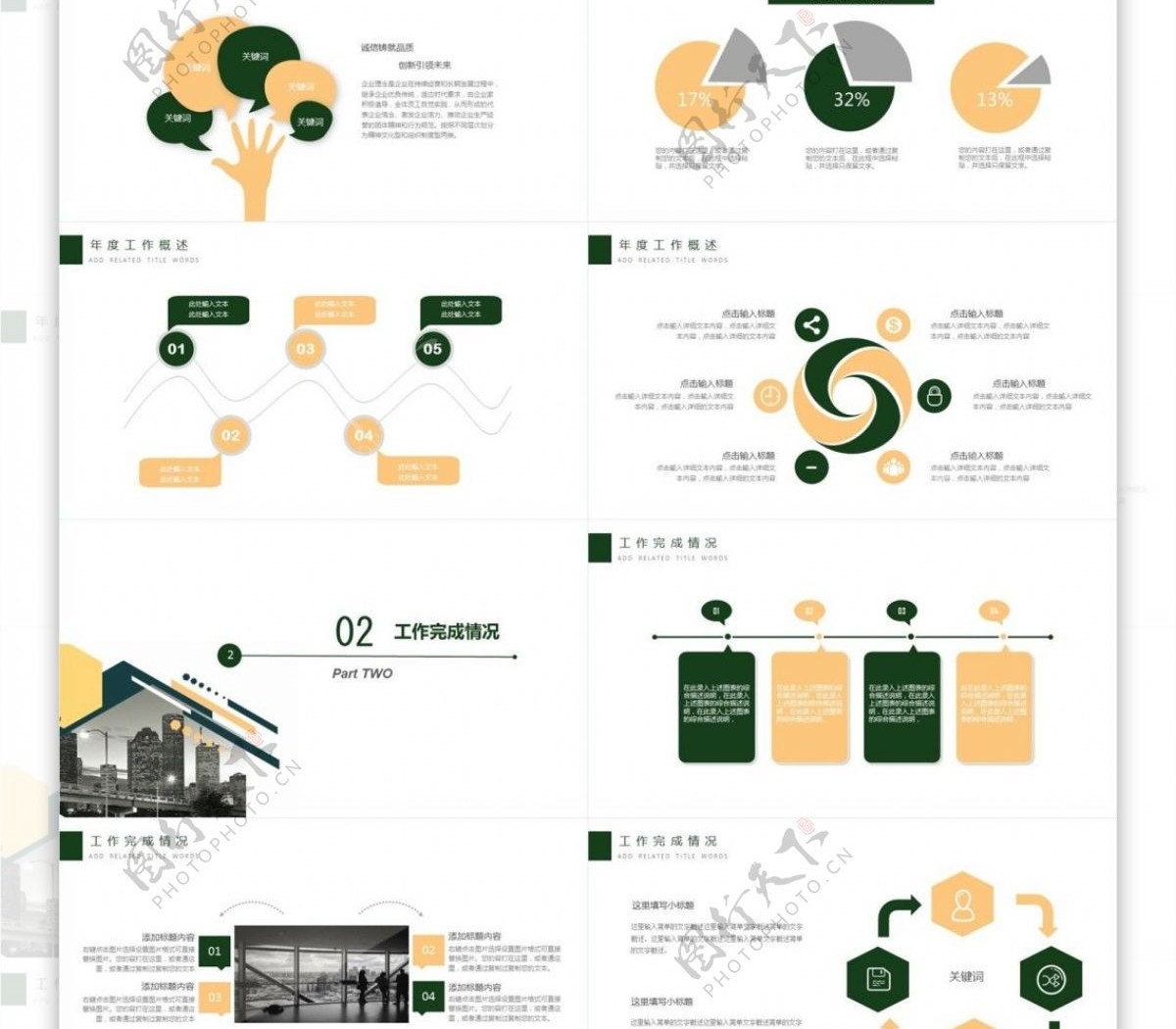 简约商务工作计划总结述职报告PPT模板