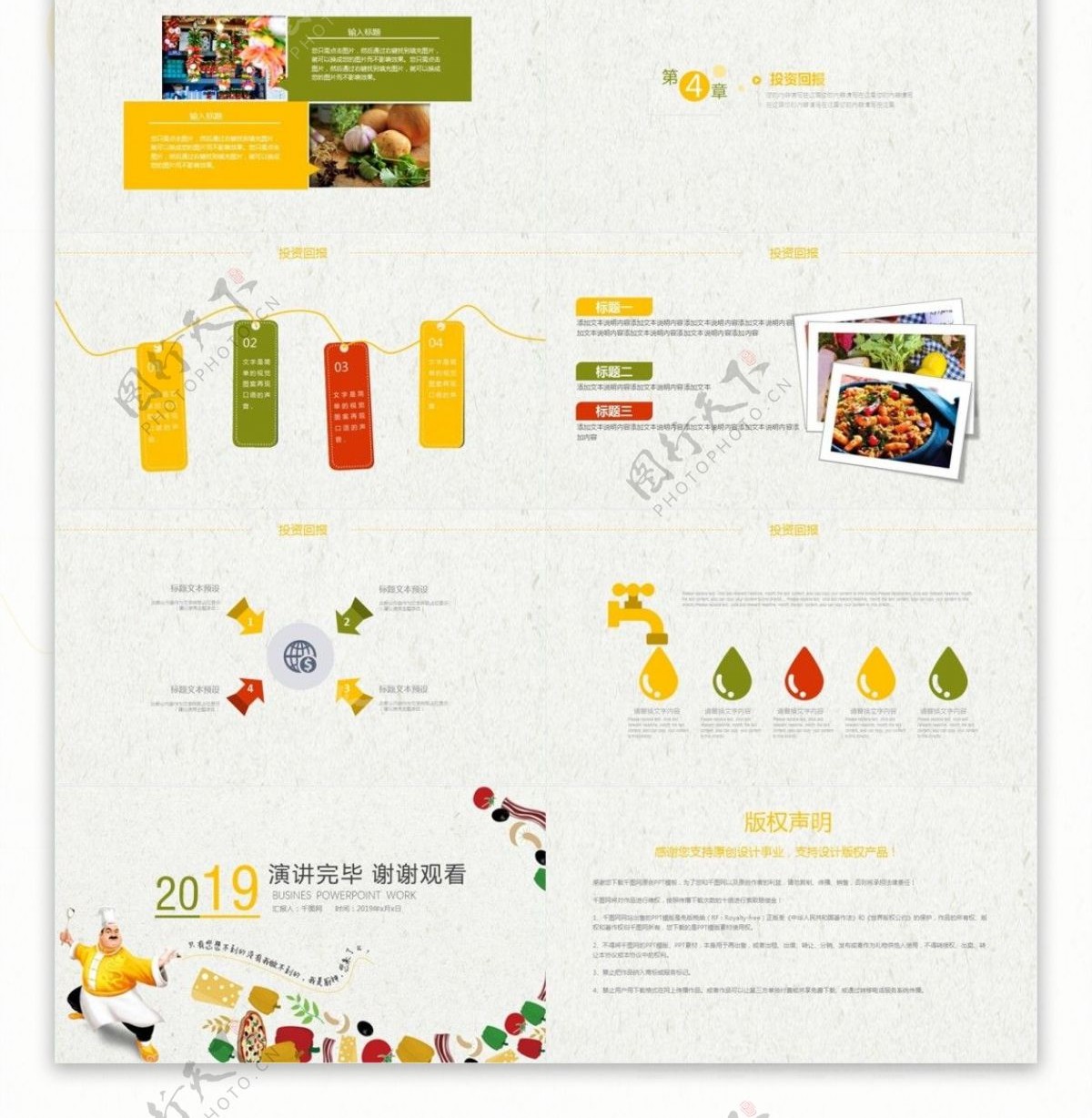 餐饮美食月季度总结计划小清新ppt模板下载免费