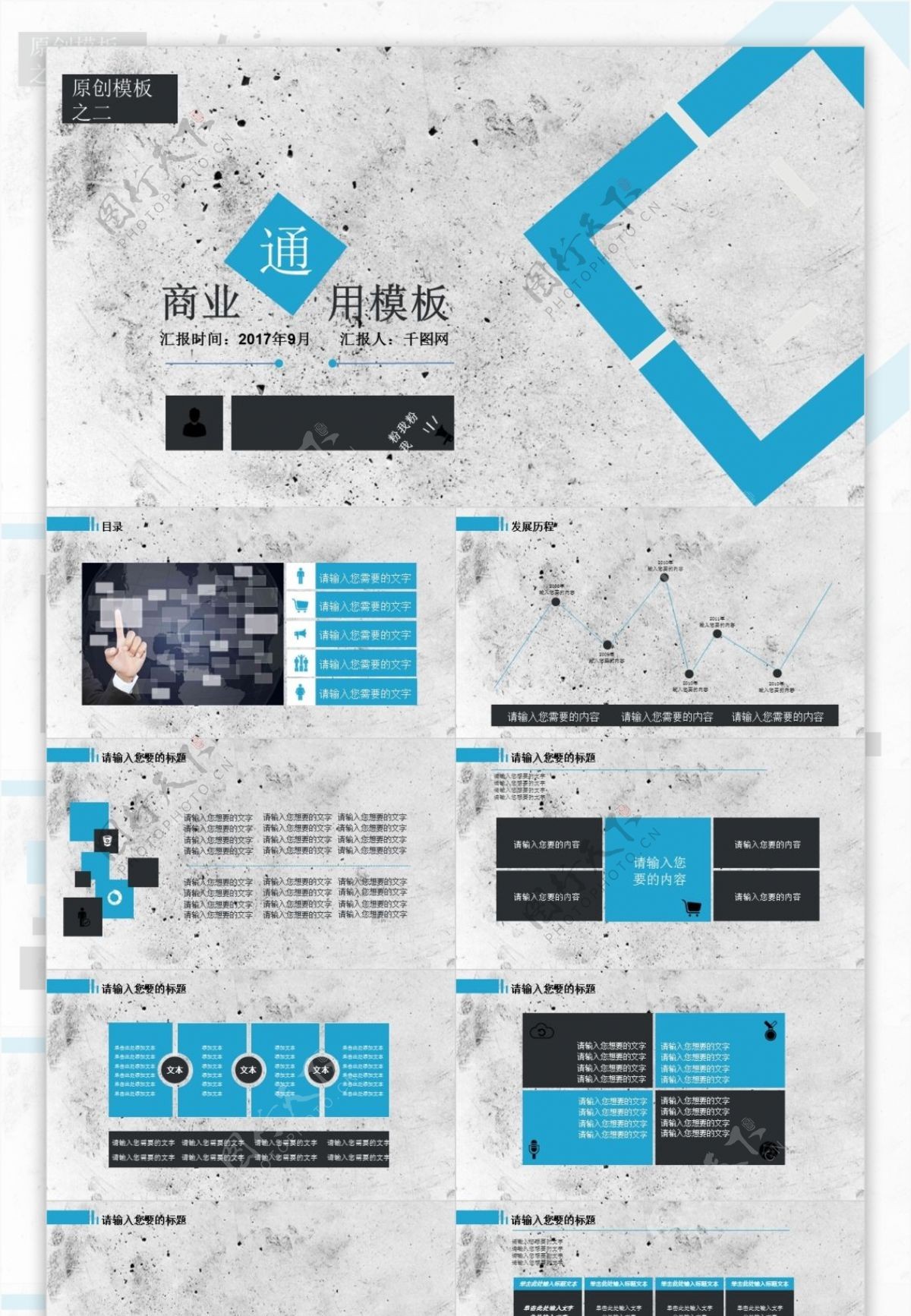 商务通用ppt模板