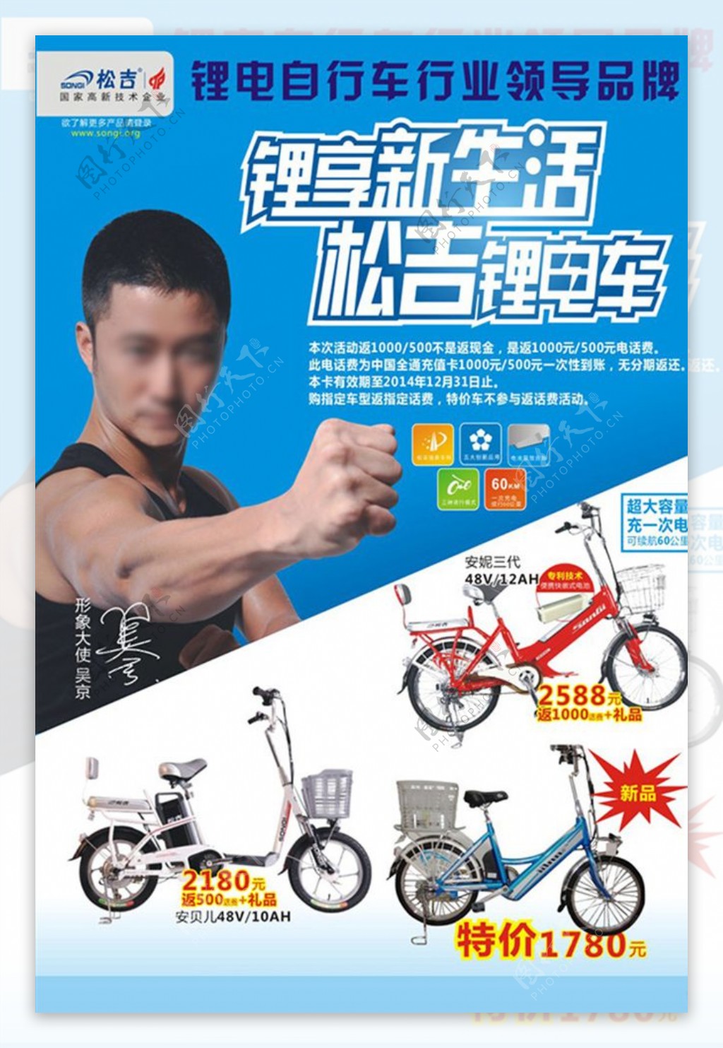 松吉电动车广告宣传单海报