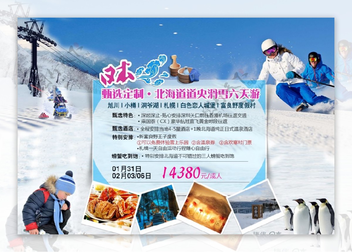 北海道道央滑雪之旅