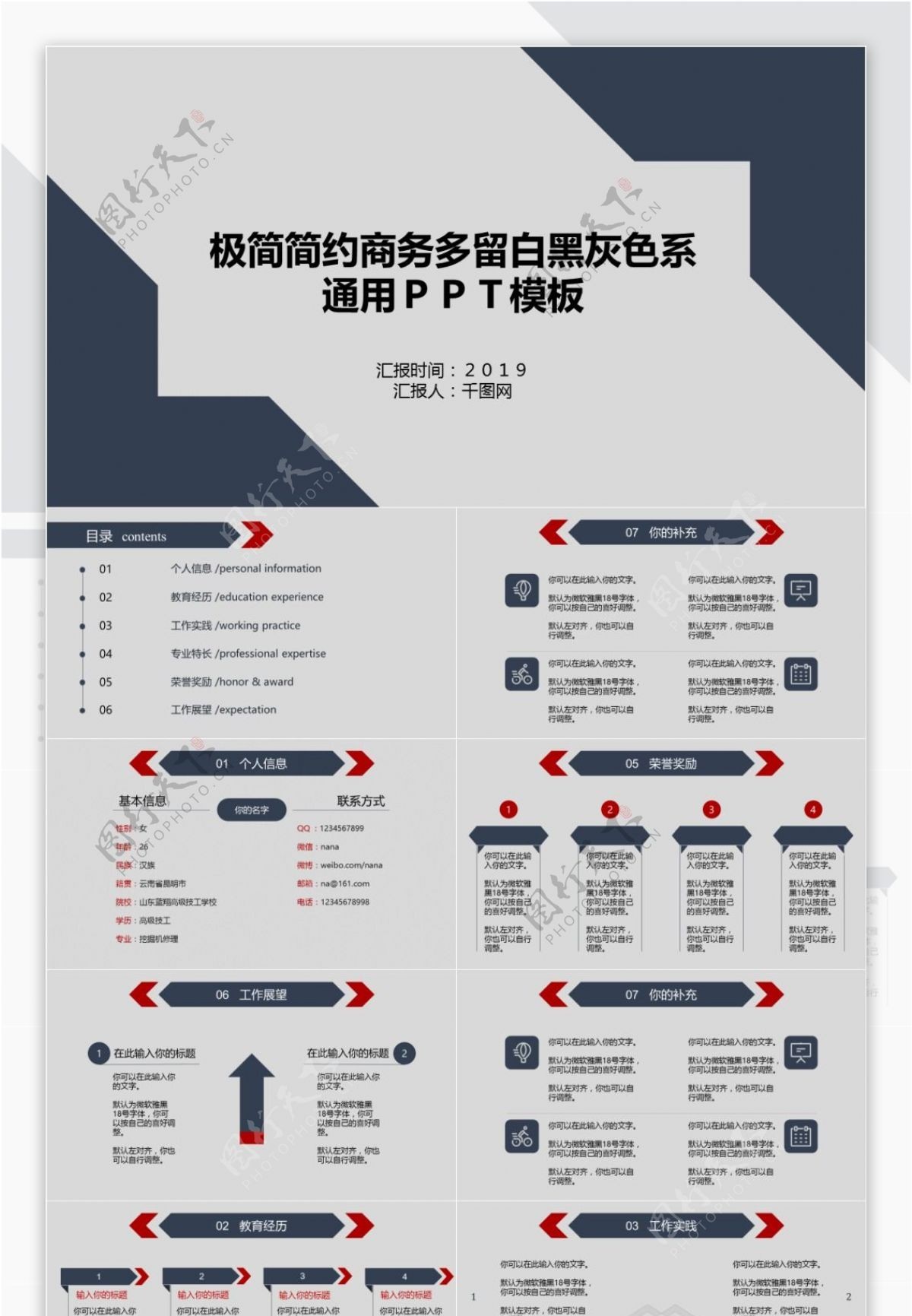 极简简约多留白黑灰色系通用商务ppt案例