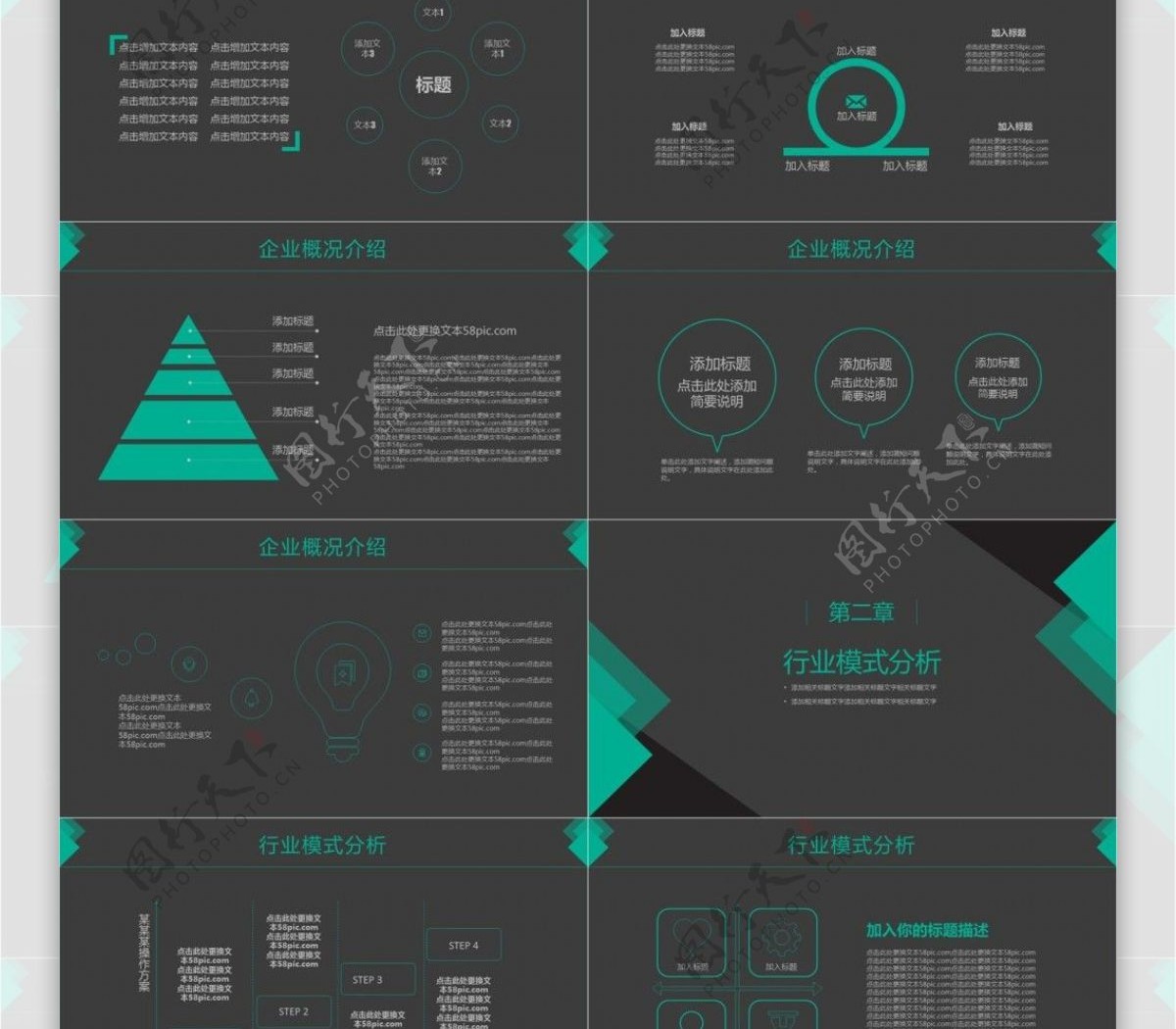 商务通用商业策划计划书创业融资PPT模板