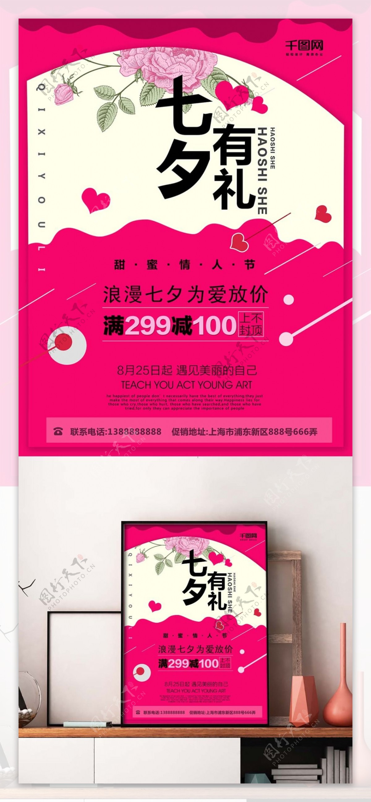 粉色七夕情人节海报设计