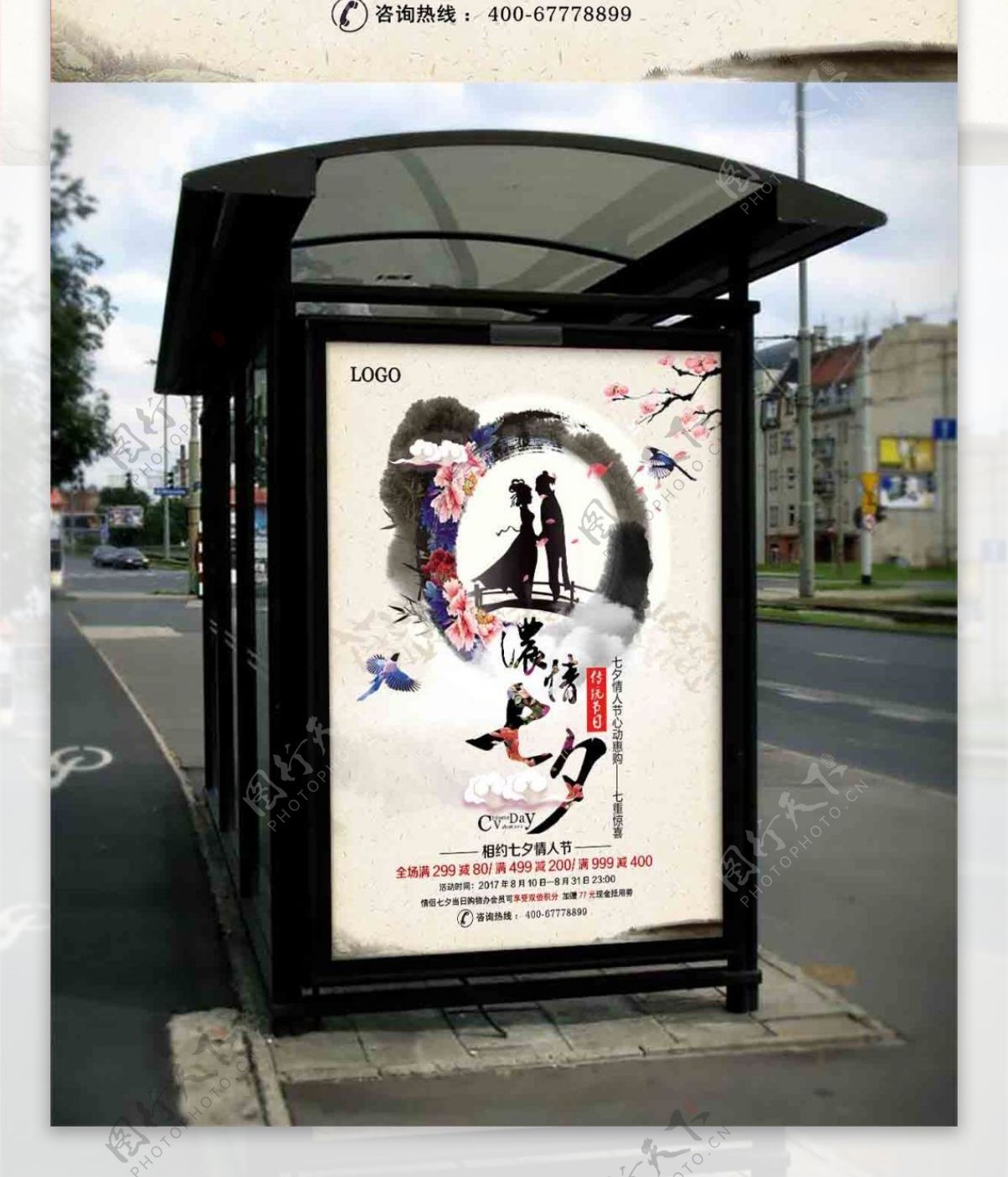 水墨风中国风七夕情人节促销海报设计