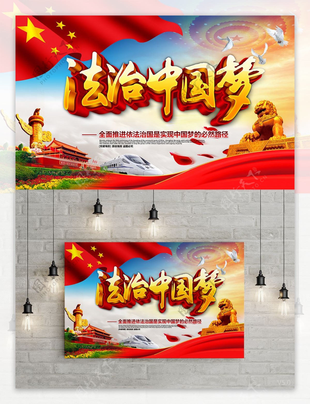 精美大气法治中国梦中国梦党建主题海报设计